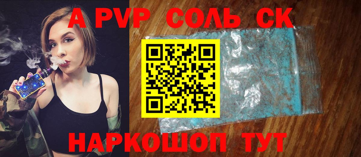 Alpha PVP крисы CK  A PVP крисы CK  Альфа ПВП мука  Чапаевск  Вход с VPN 