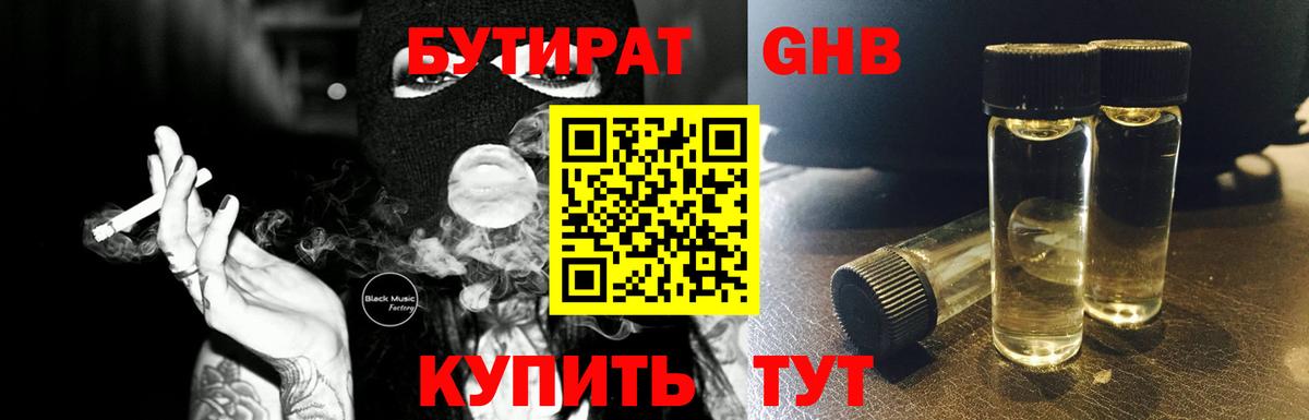 БУТИРАТ жидкий экстази Чапаевск