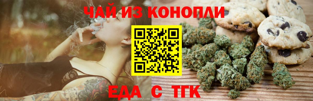 Еда ТГК конопля  Вход с VPN  Чапаевск 