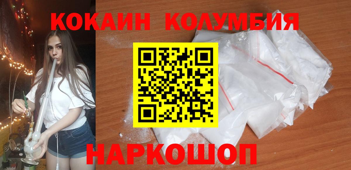 COCAIN Columbia Чапаевск