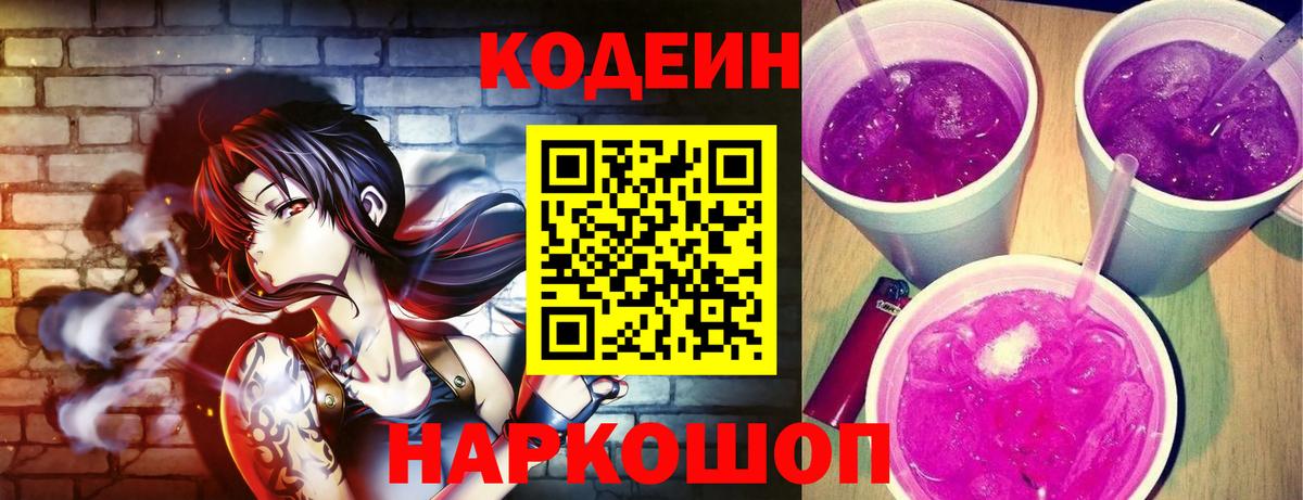 Кодеиновый сироп Lean напиток Lean (лин)  Вход с VPN  Чапаевск 