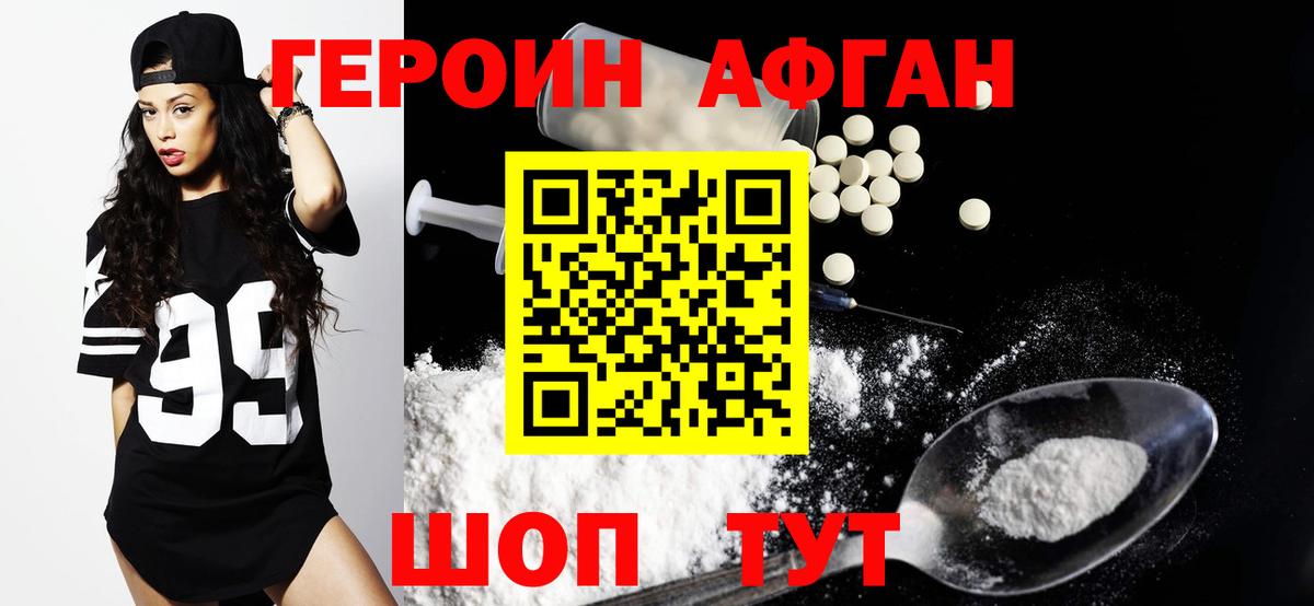 Героин  ГЕРОИН герыч  Вход с VPN  Чапаевск 