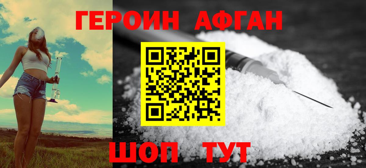 ГЕРОИН VHQ Чапаевск