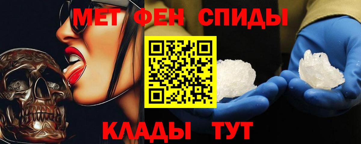Метамфетамин мет Чапаевск