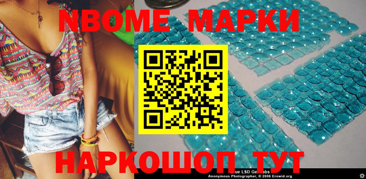 Марки NBOMe 1500мкг  Наркотические марки  Чапаевск  Вход с VPN 